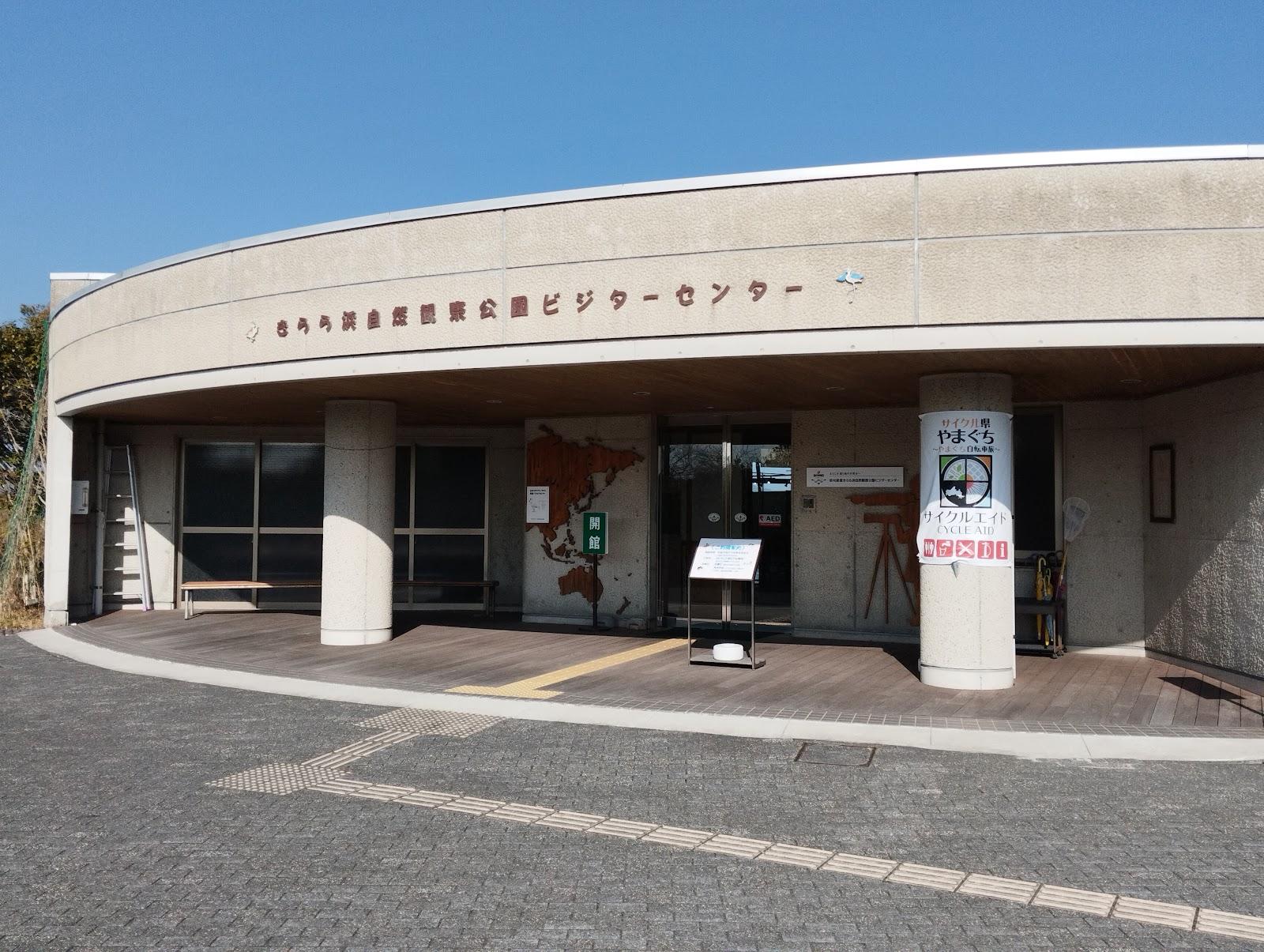 Sandee Yamaguchi Prefectural Kirarahama Nature Observation Park