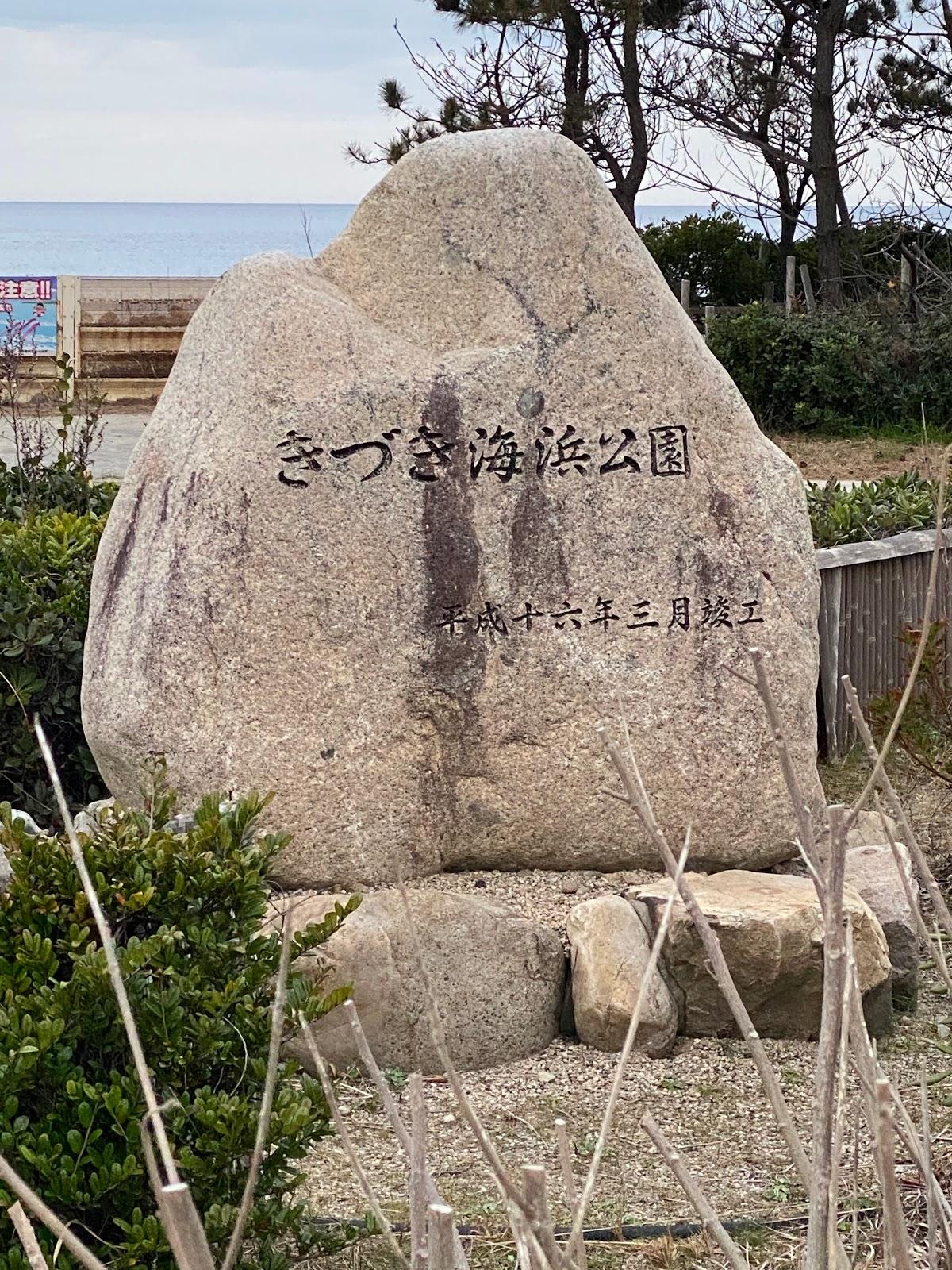 Sandee - Kizuki Seaside Park