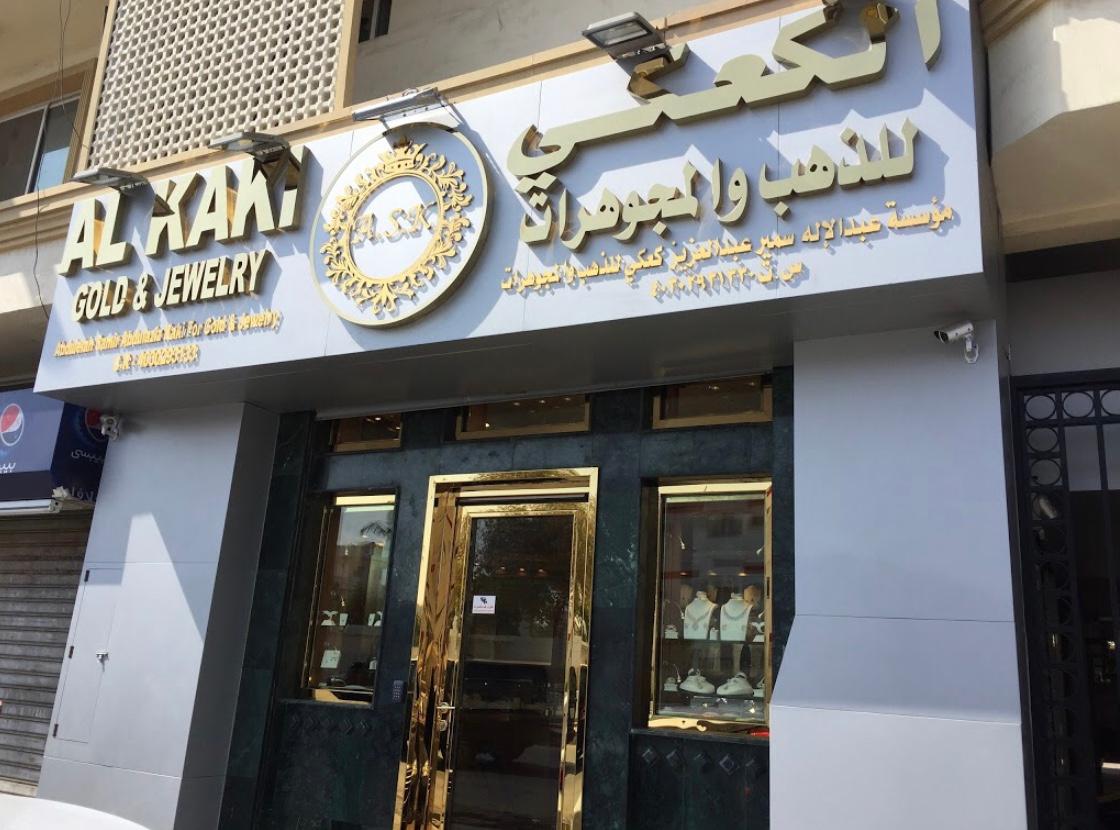 Sandee Corniche Jewelry