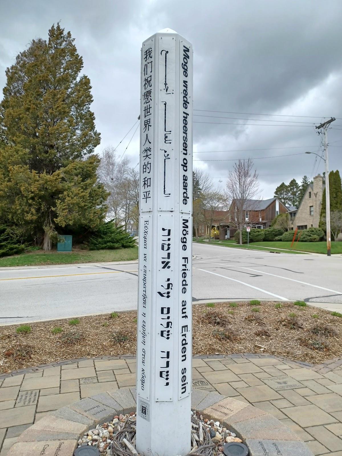 Sandee Sheboygan Peace Park Photo